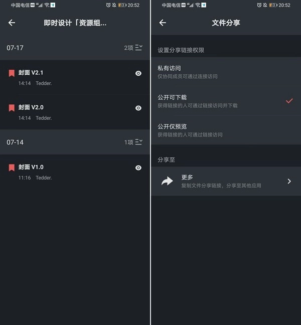 即时设计手机端一键分享界面
