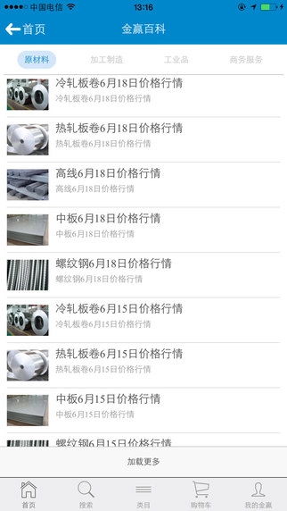 金赢网平台安卓版图2