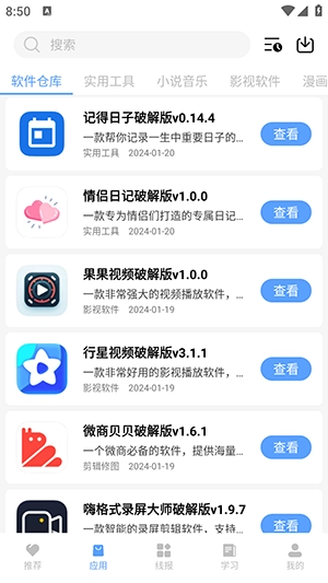 小葵软件盒2025最新版