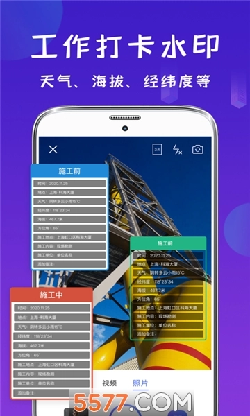 工程经纬相机安卓版图1