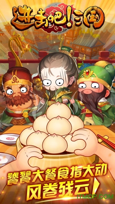 果盘进击吧三国官方正版图2