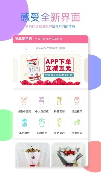 同城花易购手机版