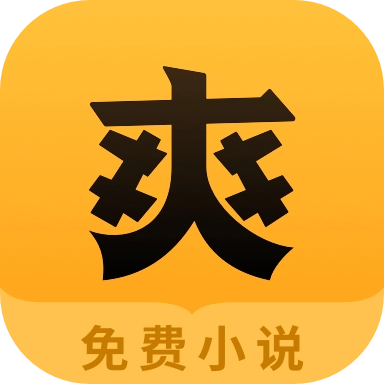掌阅爽读小说免费版