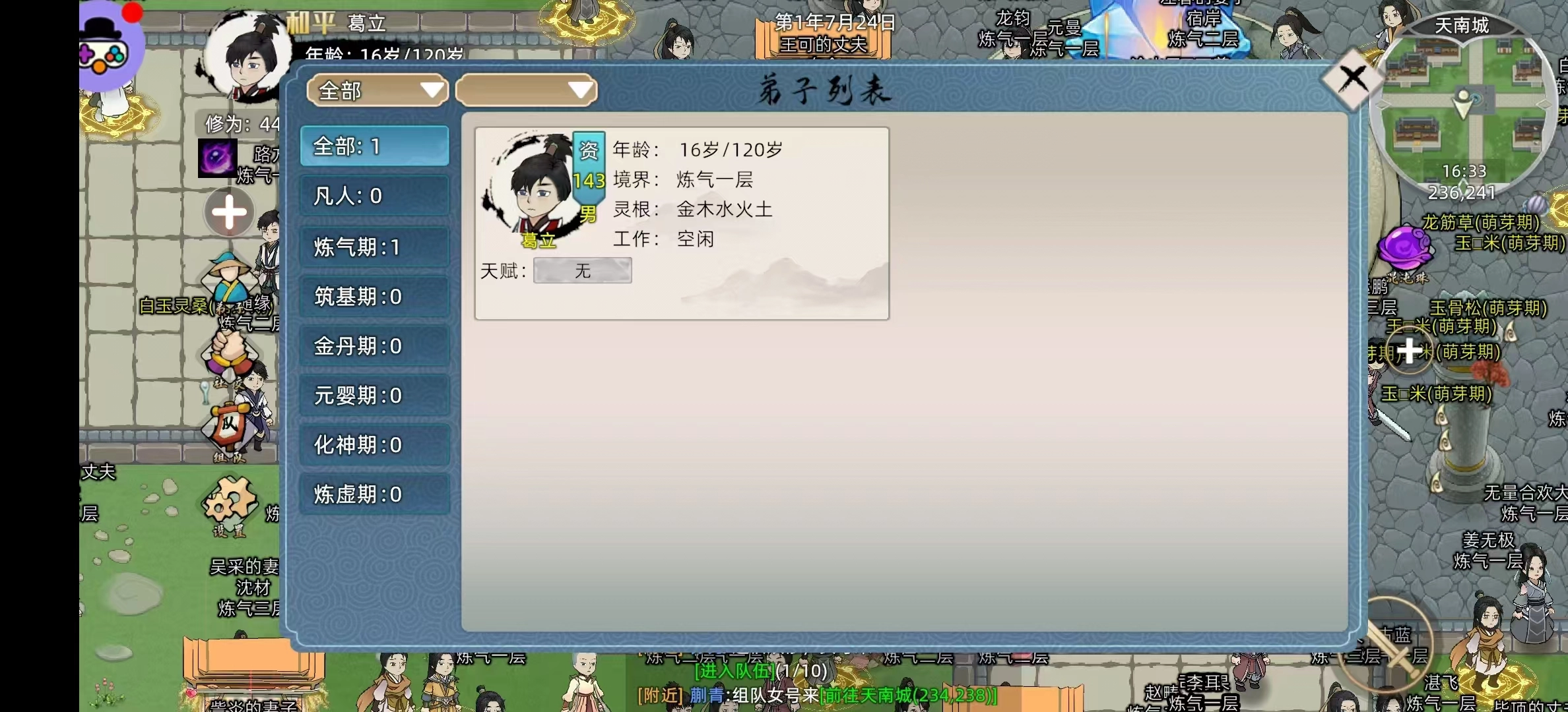 修仙家族模拟器2最新版