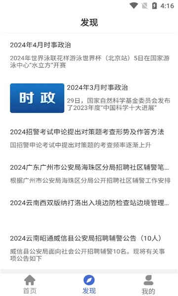 公安基础知识刷题狗手机最新版图1