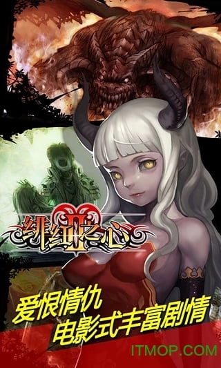 绯红之心2游戏纯净版图3