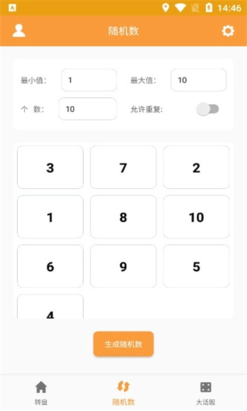 转盘抽签器软件最新版图2