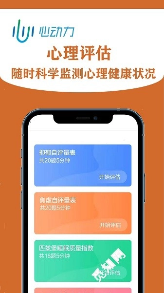 掌上心理身心交互调适系统图4