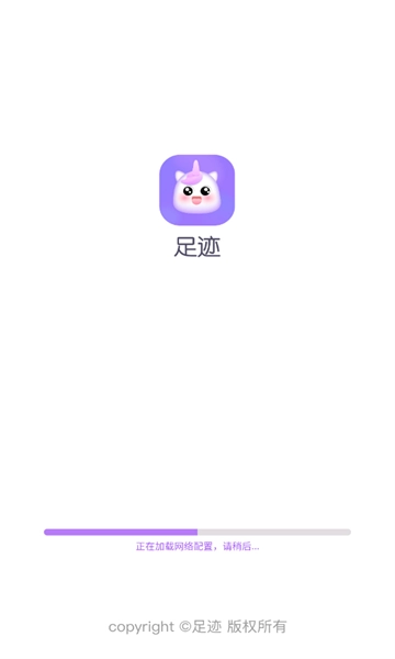 足迹直播本正版图3