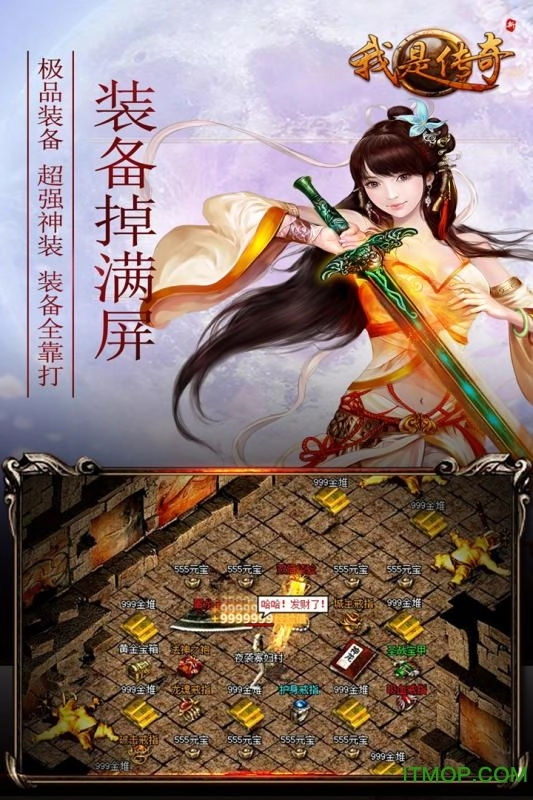 我是传奇游戏手机版