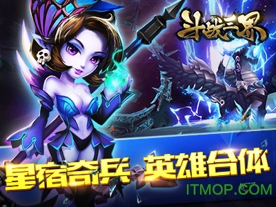 斗战三界