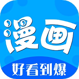 二次元漫画之家正版
