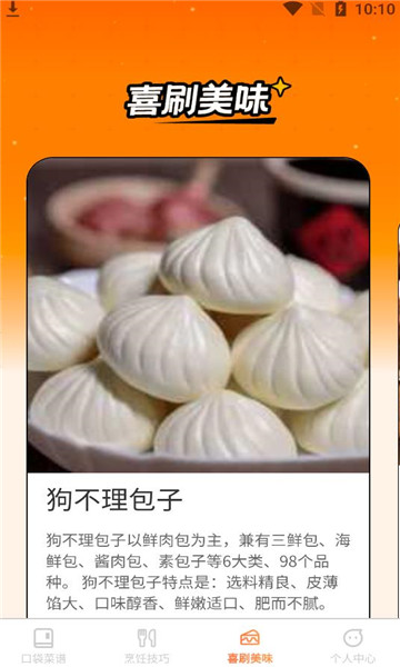 口袋喜刷