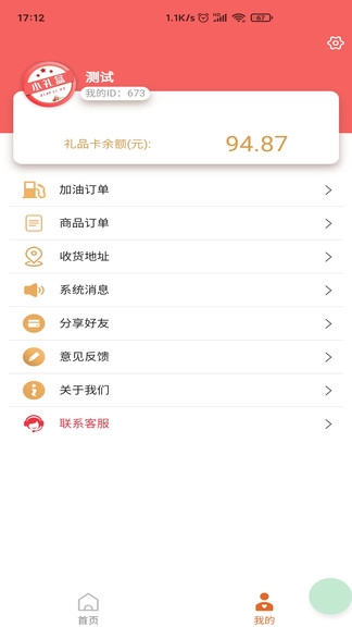 小礼盒加油卡最新免费版图2