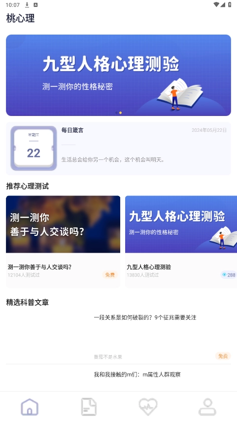 桃心理