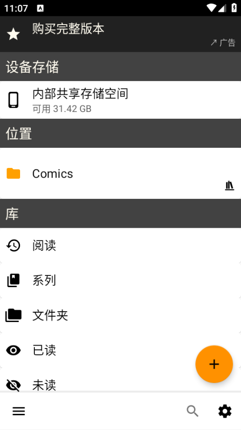 cdisplayex漫画阅读器最新免费版图2