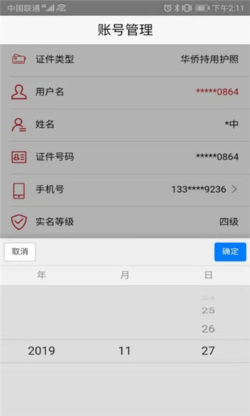 登记注册身份验证2026版图2