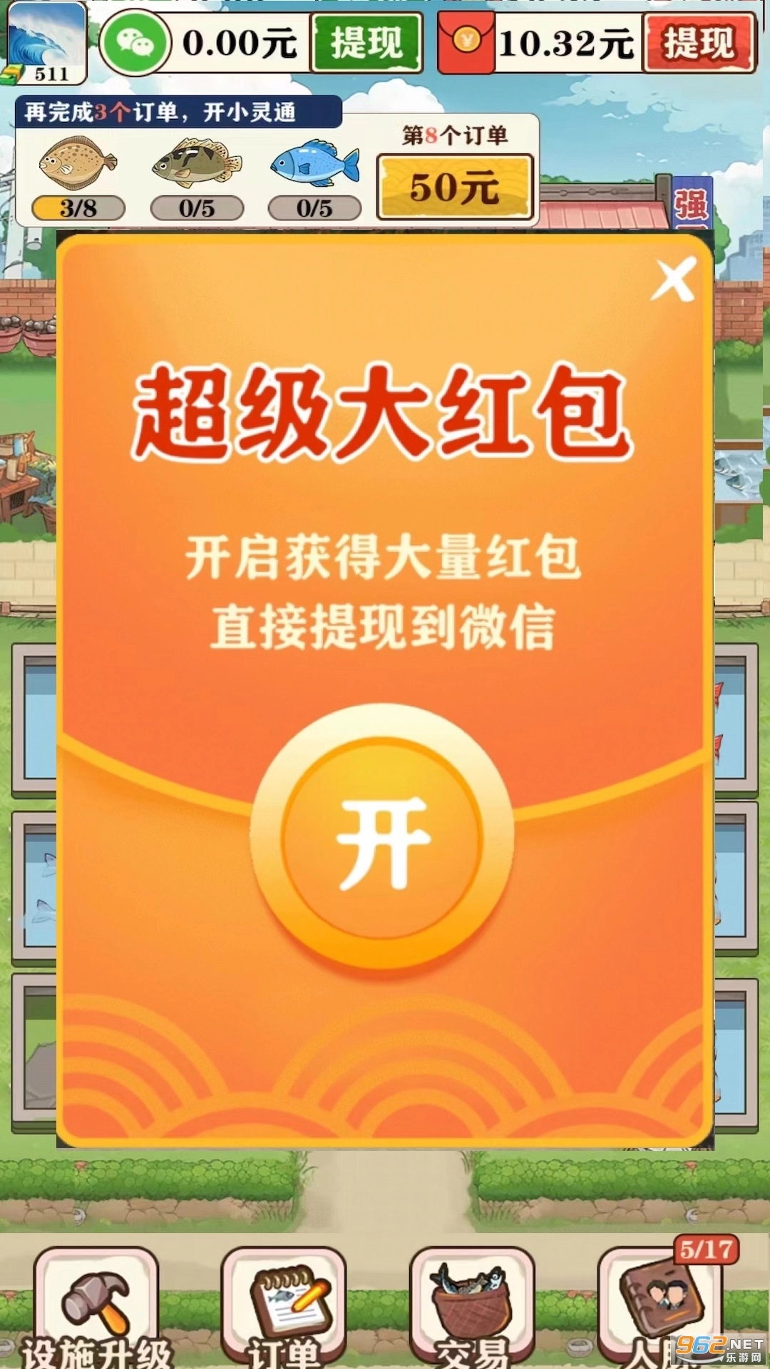 强哥的美好生活红包版图2