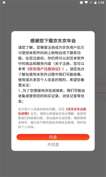 京东京车会安卓官方版图1