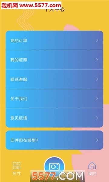 一寸照制作