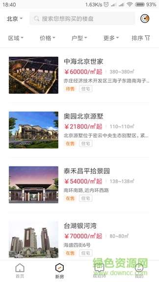 蜗牛哥新房找房直装版图2