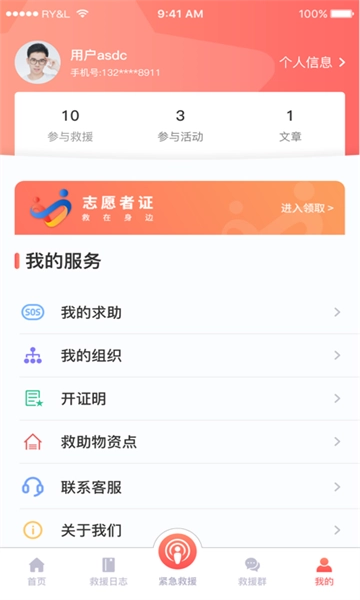 救在你身边安卓版图1