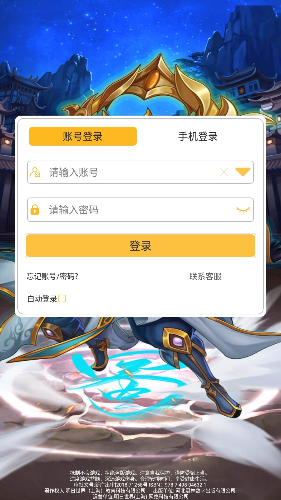 三国喵将传通用版(2)