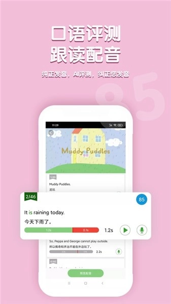 小猪佩奇口语秀手机免费版(2)