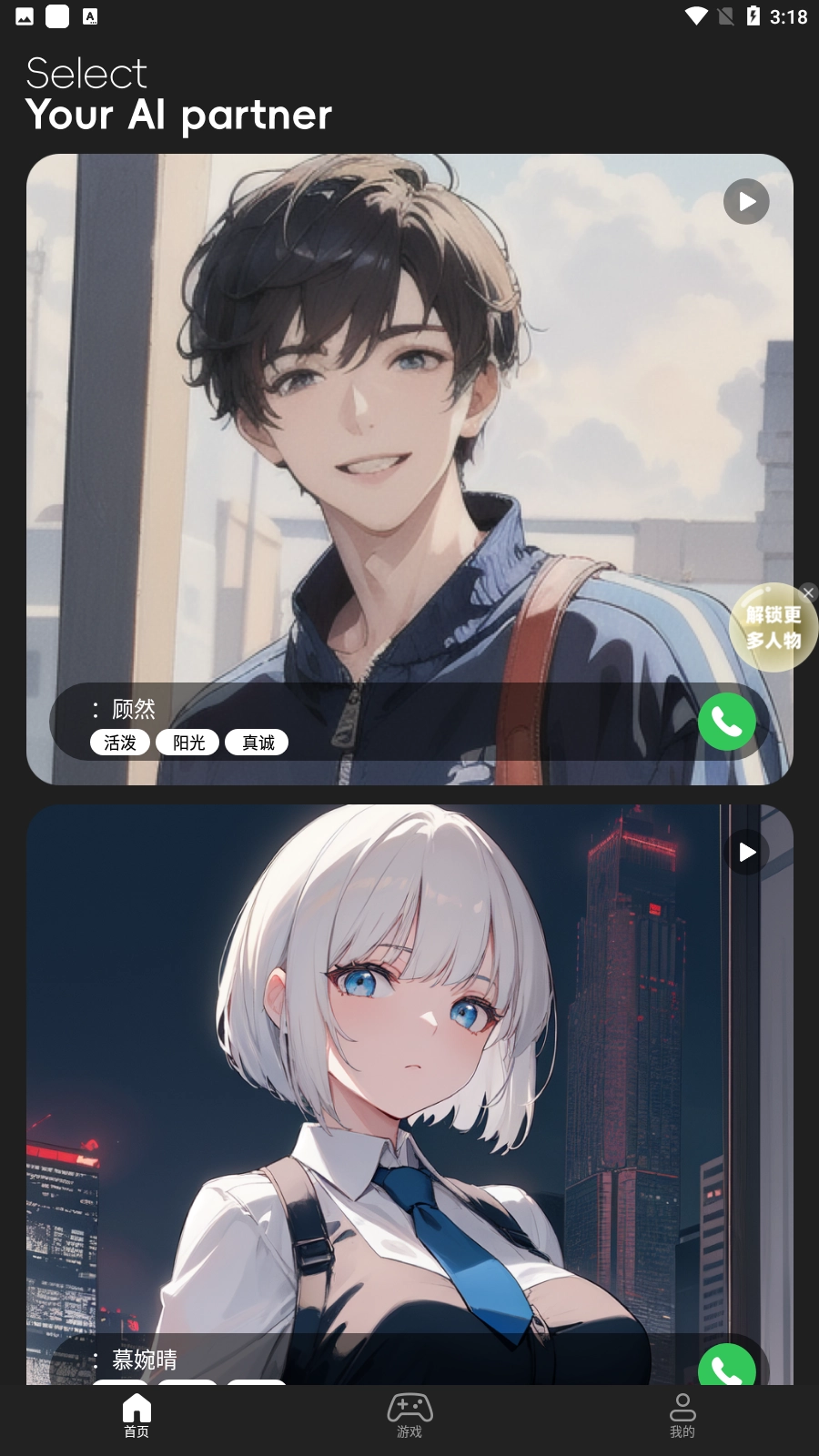 AI游戏伙伴安卓版图1