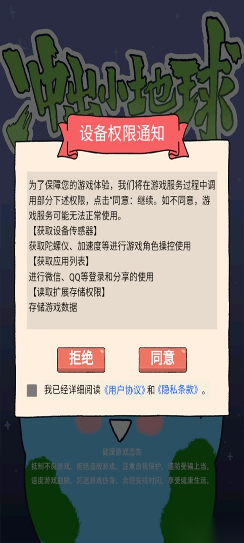 冲出小地球游戏图1