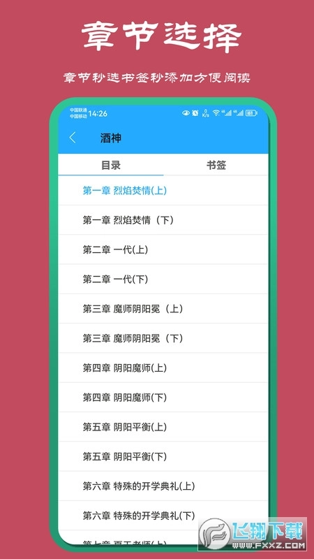山丘夜猫小说阅读器安卓官方版图3