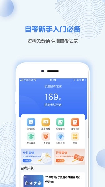 宁夏自考之家图4