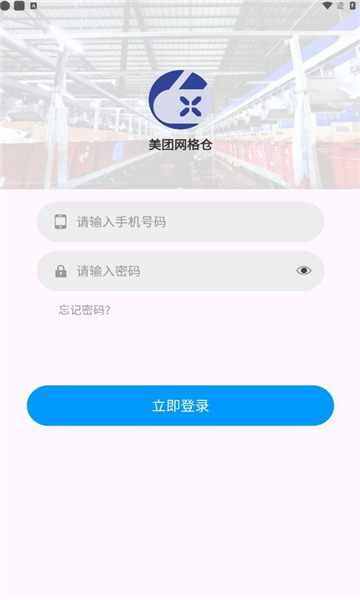 美团网格仓手机版(1)