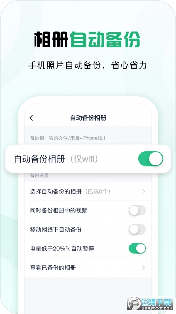 360安全云盘官方正版图1