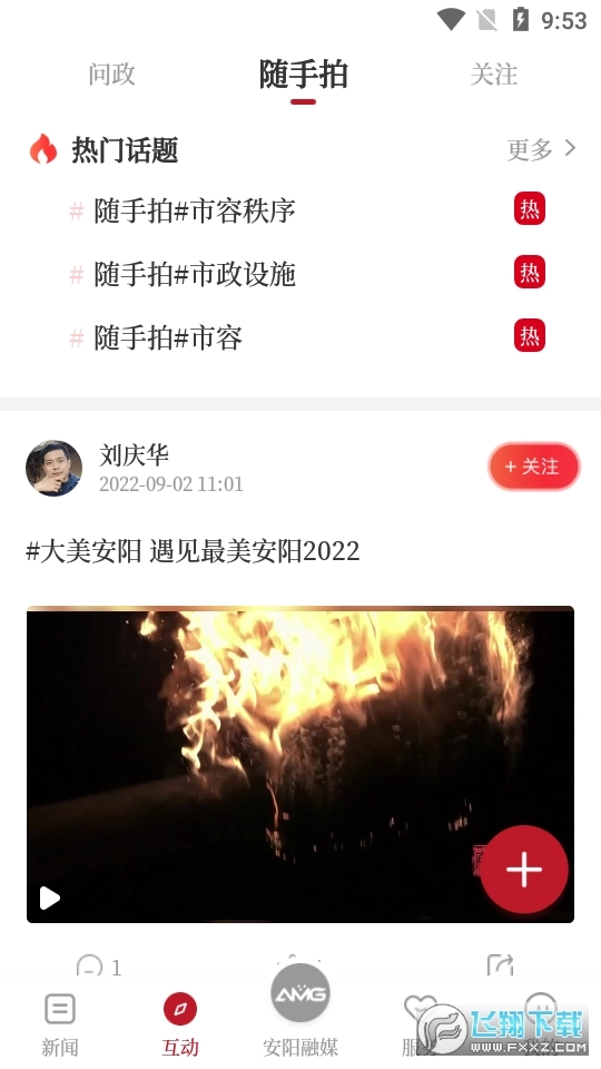 安阳融媒客户端官方最新版图2