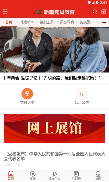 新疆党员教育正版图3