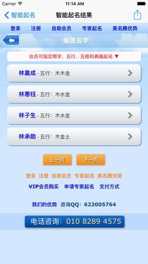 美名腾智能宝宝起名姓名测试打分软件通用版图2