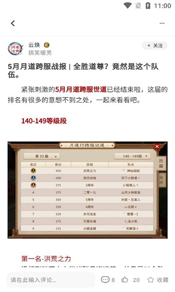 掌上问道玩家交流社区免费版图3