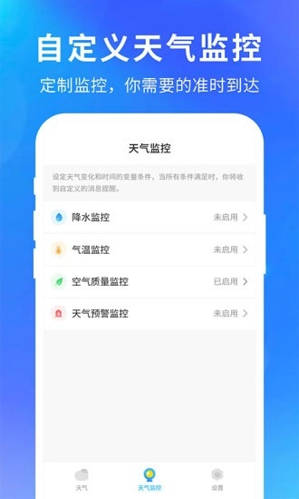 即刻精准天气预报