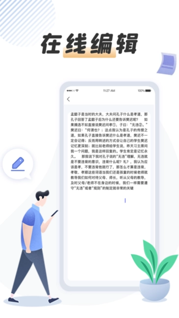 word文档大师软件手机最新版(1)