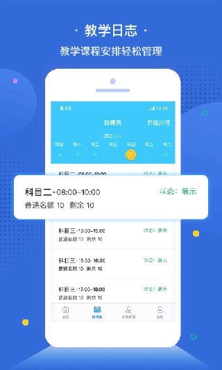 e学e驾