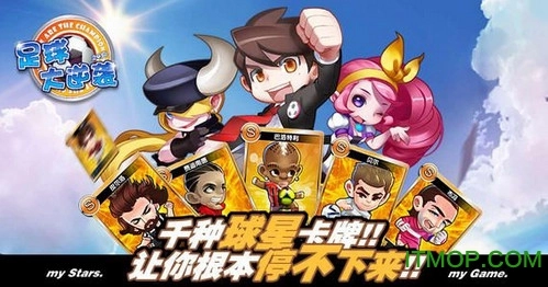 天天世界杯足球大逆袭内购手机正版图1