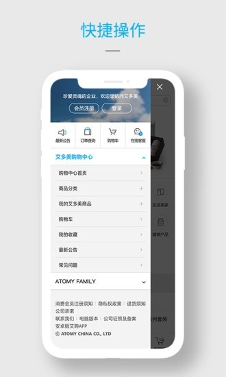 艾多美艾购安卓直装版(2)