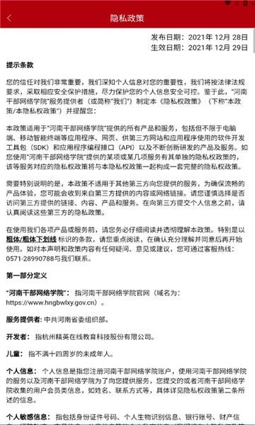 河南干部网络学院手机最新版图2