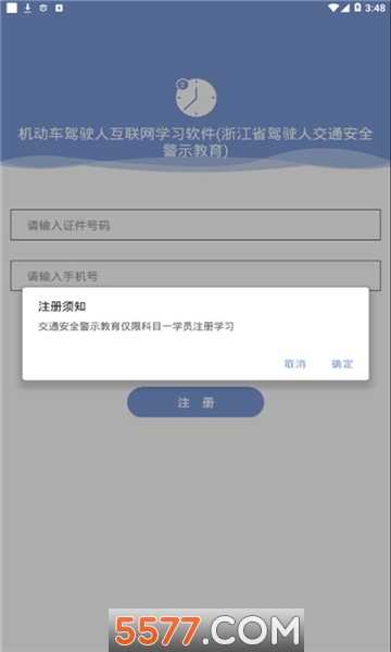 机动车驾驶人互联网学习软件手机免费版(1)