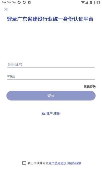 广东粤建通官方版图2