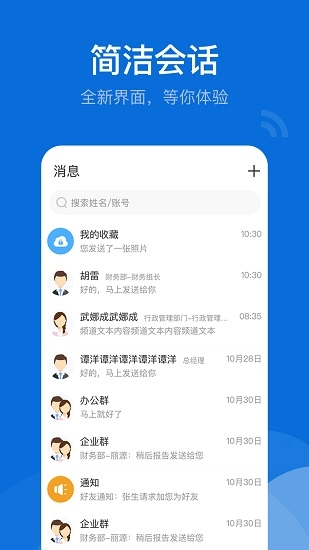 BoxTalk软件官方正版图1