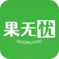 果无忧最新版