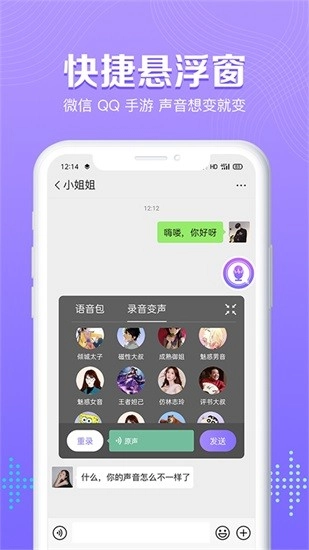 魔性变声器语音包