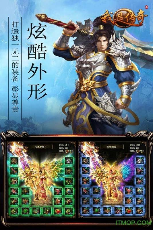 我是传奇游戏手机版